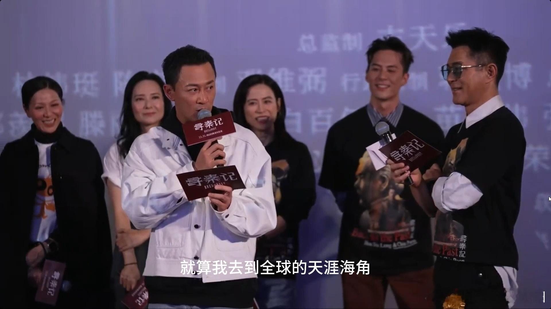 寻秦记路演现场再现天涯海角名场面 情怀拉满！寻秦记路演再现天涯海角名场面，古天乐