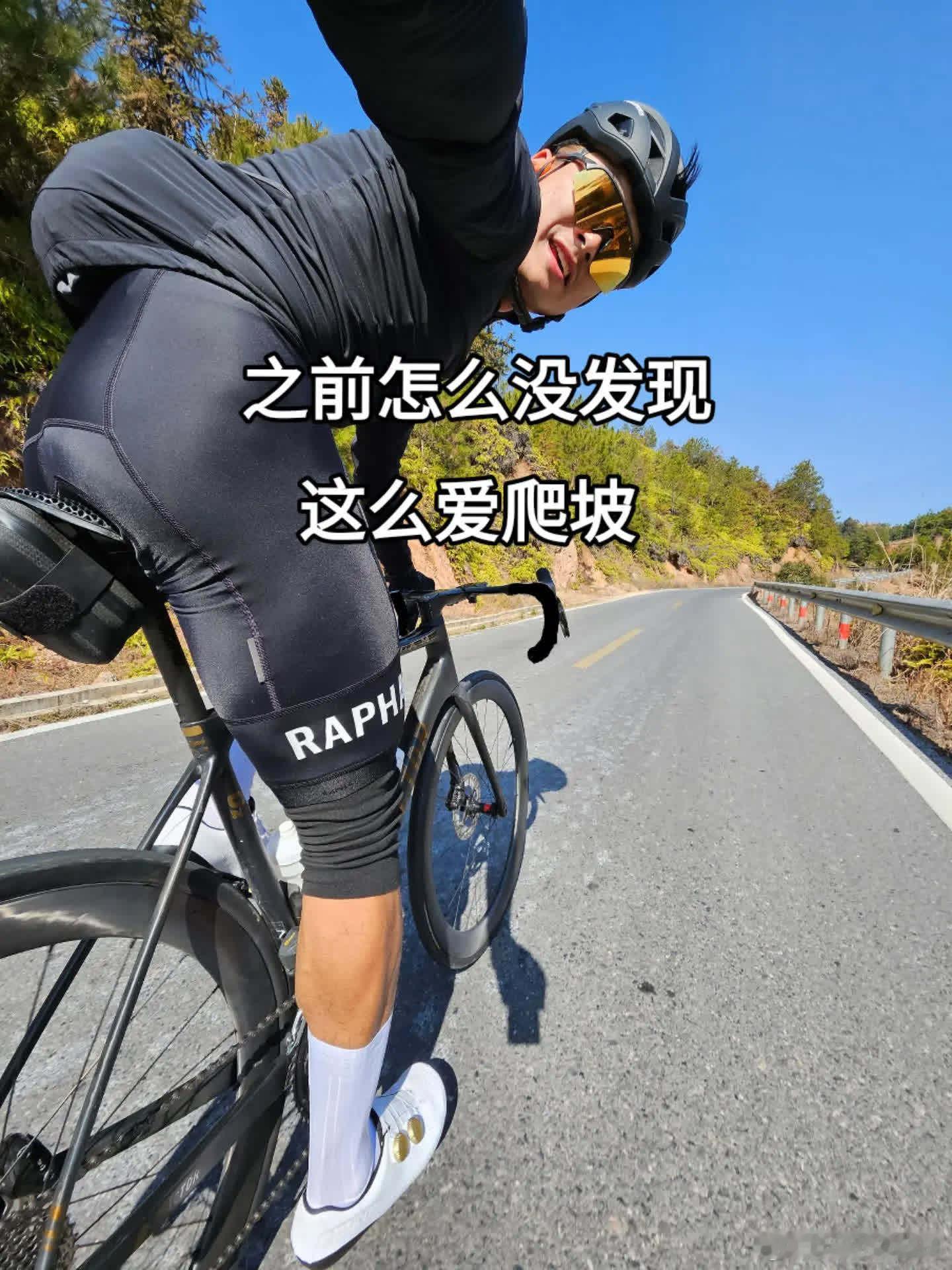之前没发现这么爱爬坡 。爱生活爱骑行 