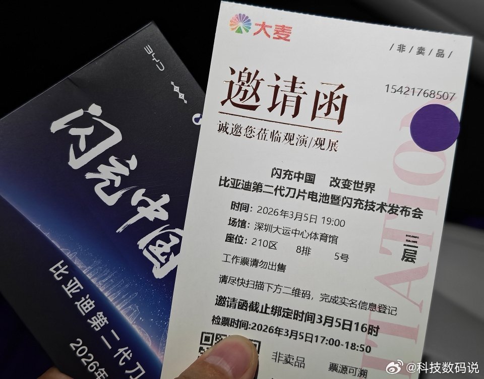 比亚迪第二代刀片电池暨闪充技术发布会很壮观，在大运中心，大麦出票，非常重磅呀，规