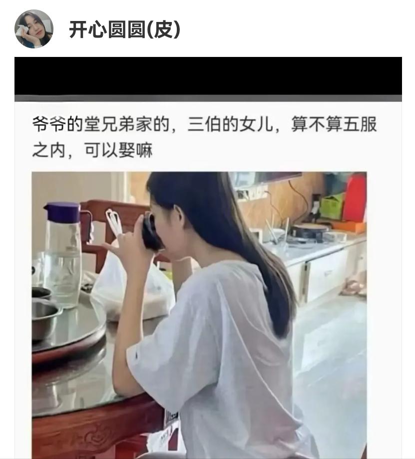 网友询问：自己爷爷的堂兄弟家的三伯的女儿，算不算五服之内，可以娶嘛？