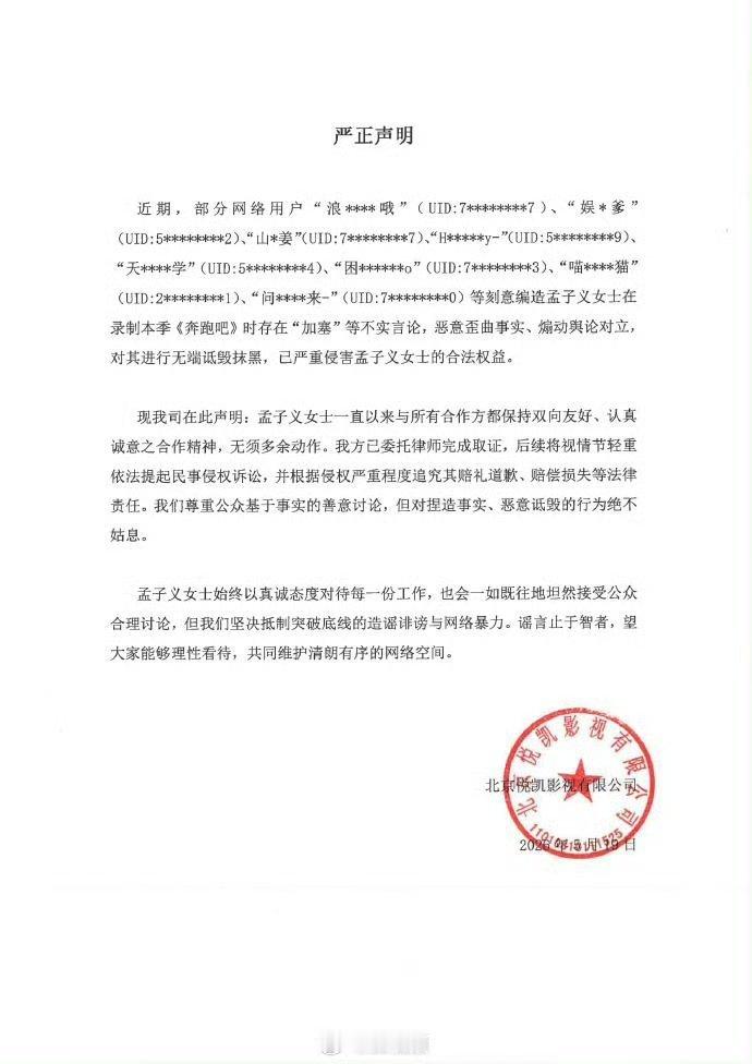 孟子义工作室发了严正声明孟子义方发声明回应奔跑吧加塞 ！ 