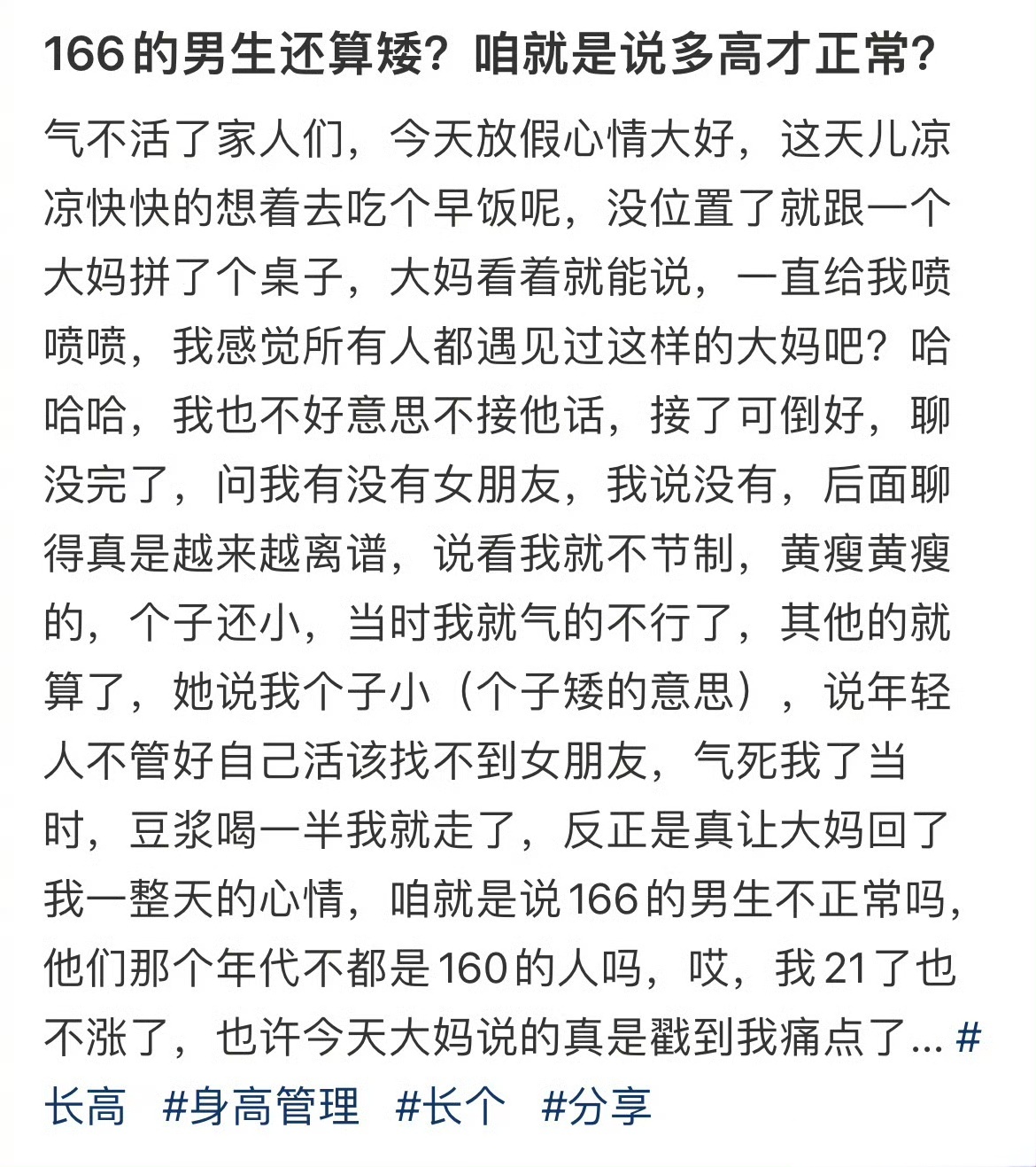 166的男生还算矮？咱就是说多高才正常？ ​​​