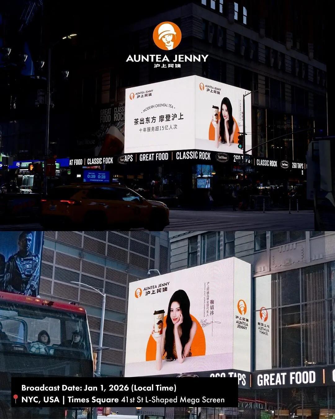 沪上阿姨给鞠婧祎的全球大屏排面拉满了 好宠的吧 