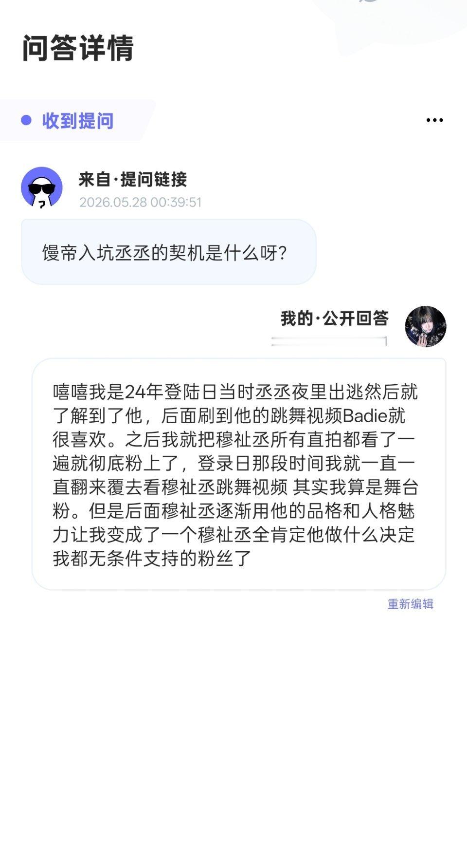 提问回答:馒帝入坑契机😏 