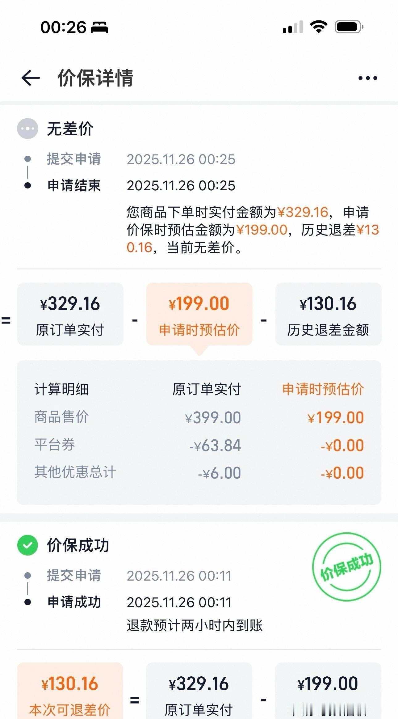 双11就是这样被玩死了，干脆别搞了，跟忽悠老头老太太一个样。双11淘宝买的衣服3