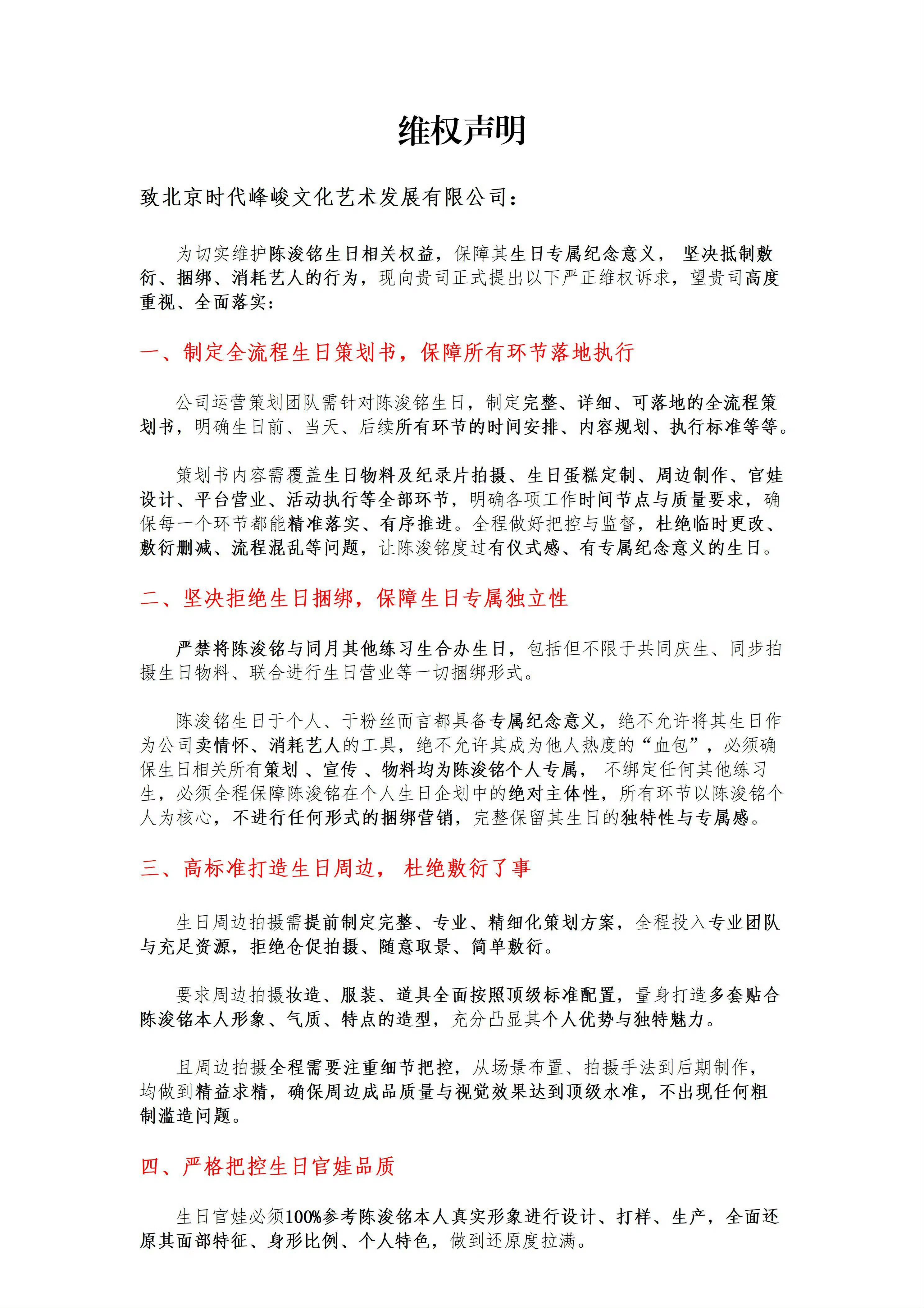 陈浚铭粉丝wq生日相关权益👊👊 