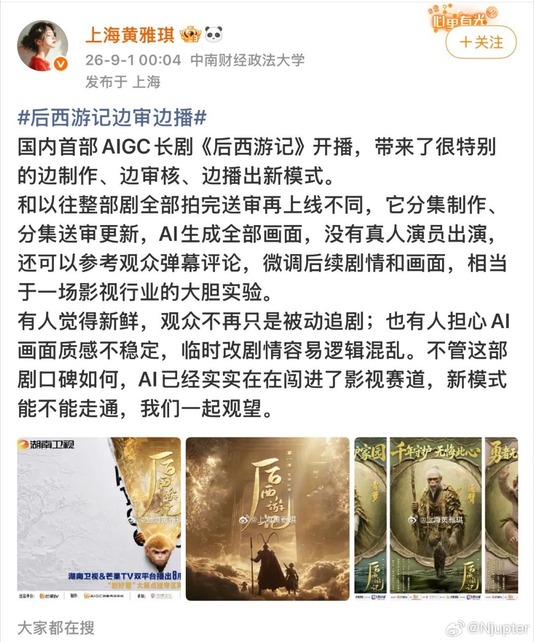 后西游记的破圈才是真破圈看完各路博主的分析才意识到，这部剧的价值早就超出普通影视