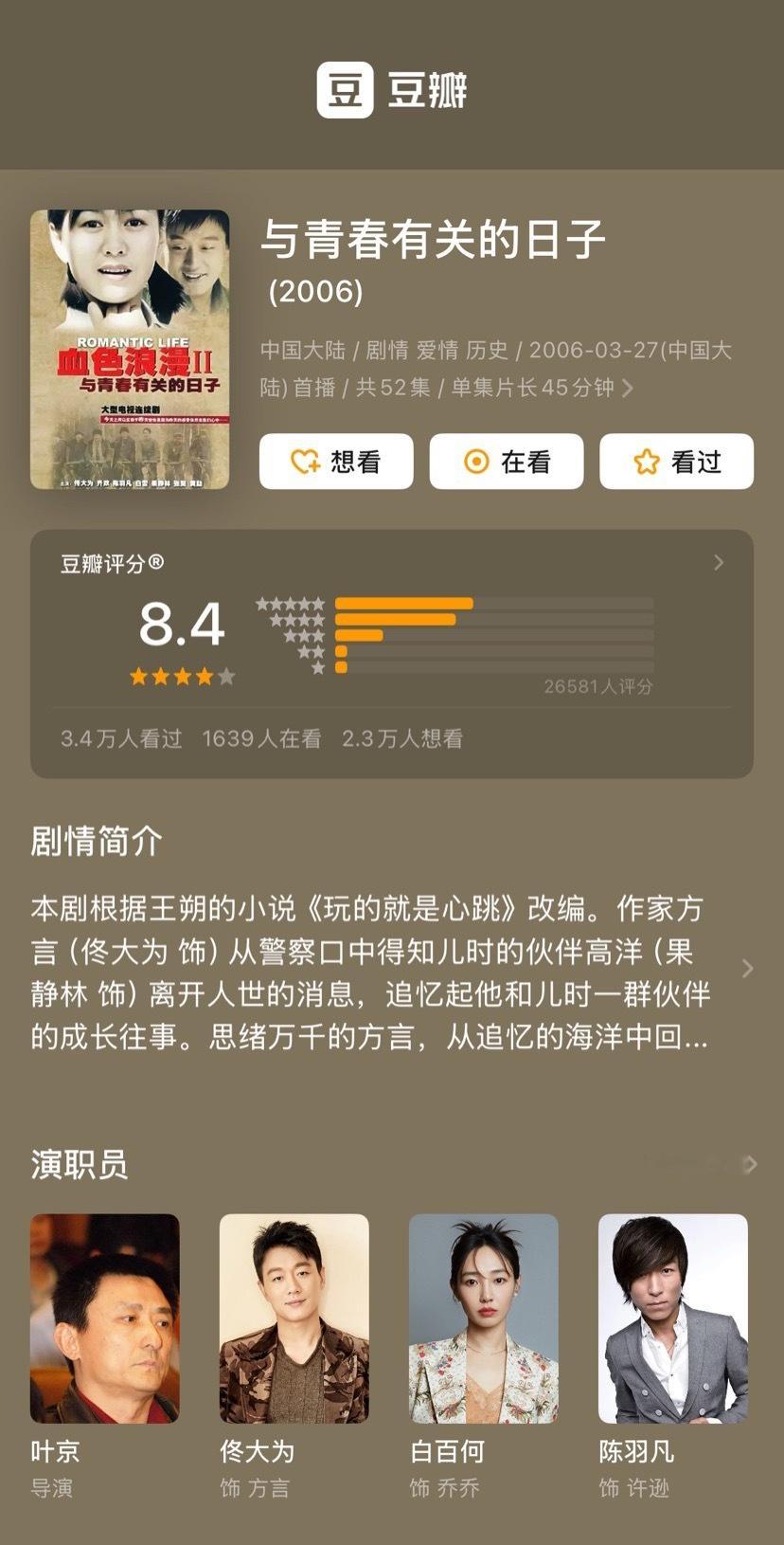 这《与青春有关的日子》，很多桥段都太炸裂了，要是放现在播的话肯定不会是8.4分，