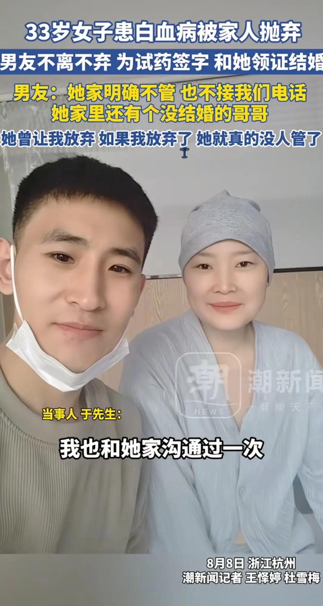 33 岁，本应是人生美好的阶段，可她却被白血病阴影笼罩，更让人心寒的是，家人竟在