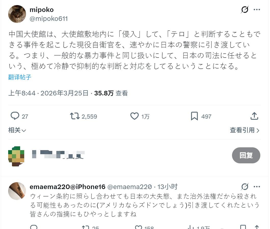 日本网友细思极恐：中国这份克制太罕见了，按《维也纳公约》本可引渡回中国。

一名