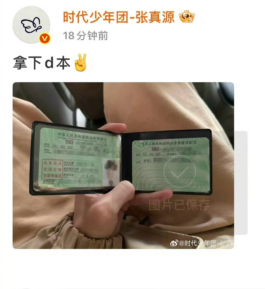 张真源晒摩托车驾照，要变老司机了！[doge][doge][doge] ​​​