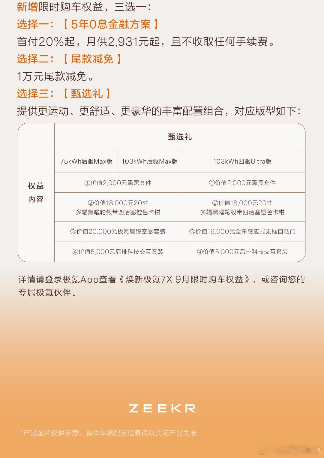 极氪7X改款预告我挺喜欢极氪的改款思路的，不是为了换代硬换个样子，而是在原来已经