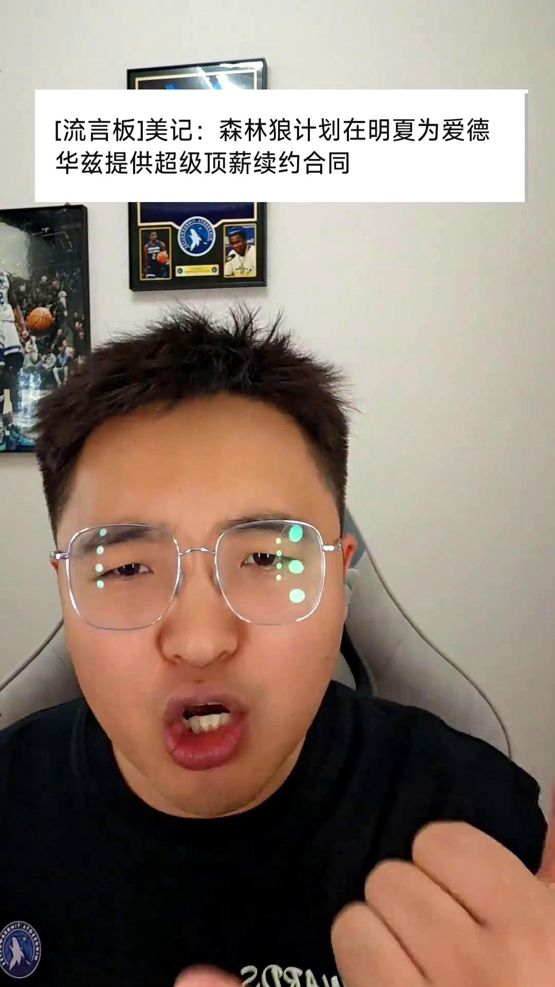 年薪7500万，森林狼这合同递得一点都不手软。

安东尼·爱德华兹的合同还剩3年