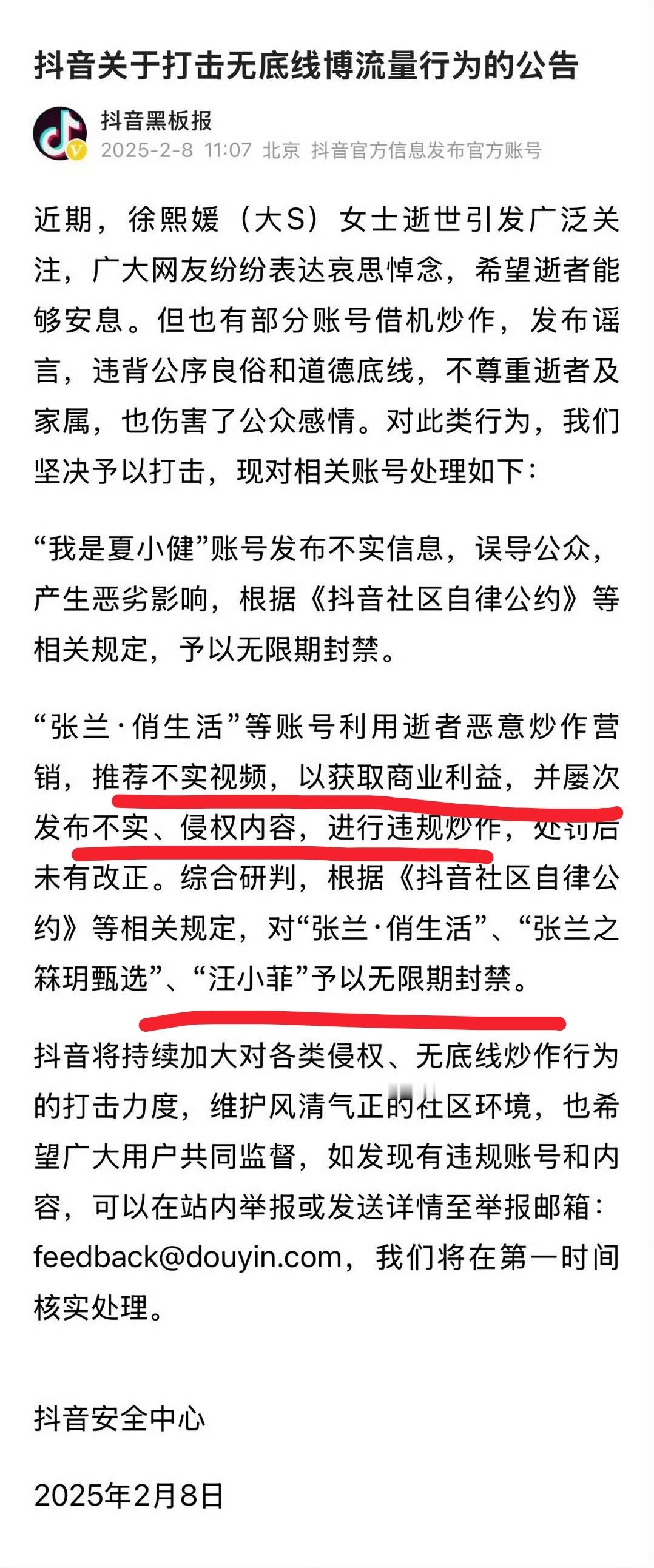 今年2月抖音集团副总裁说的对汪小菲包机和封号事件的处理。汪小菲昨天说要起诉 ！！