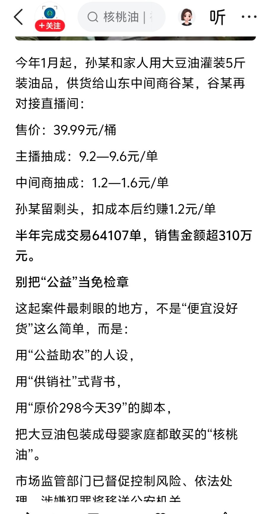 网友称压死农民的是助农有些人明面上是助农，实则利用农民赚钱，把本该农民赚的那部分
