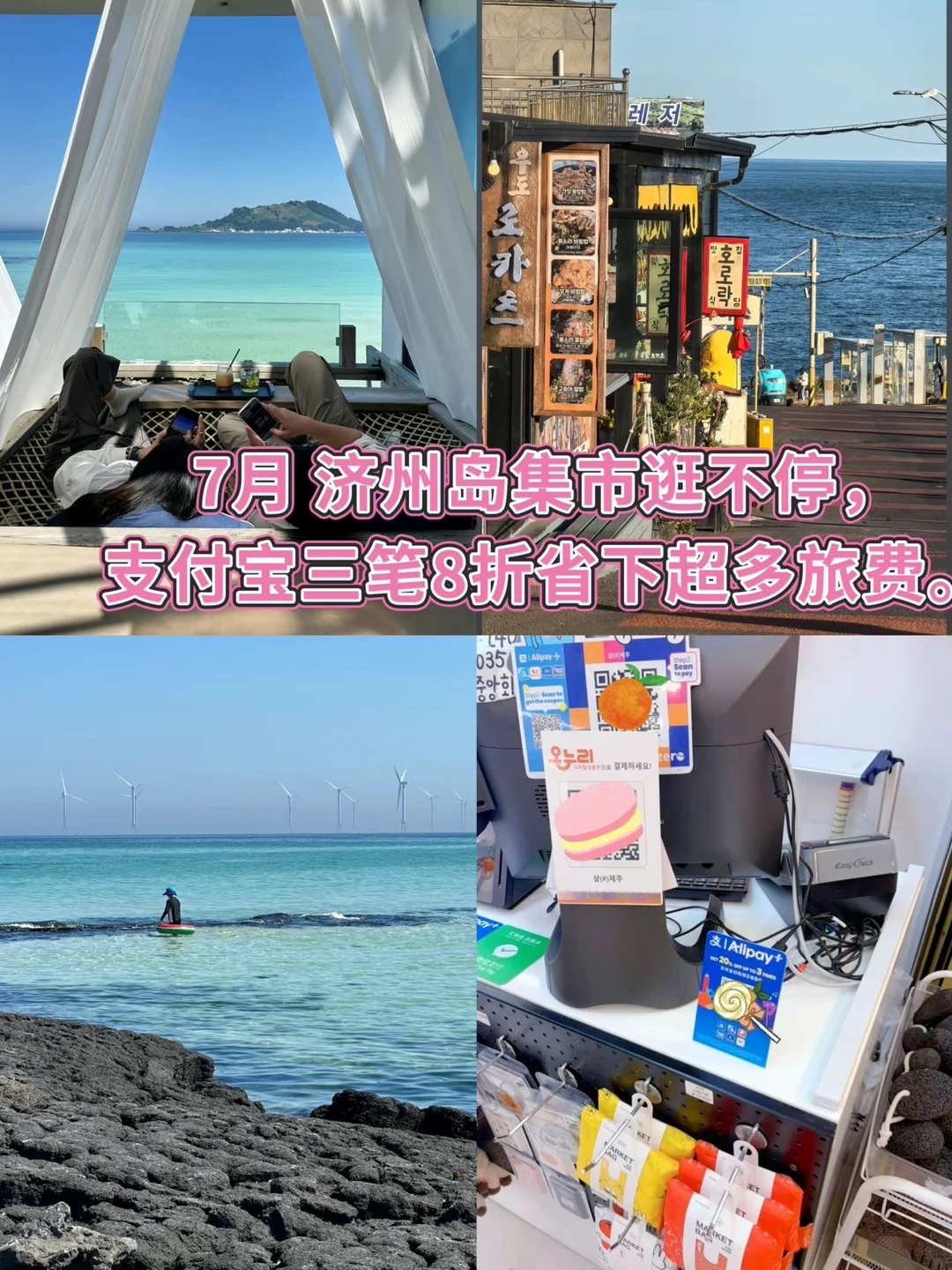 济州岛旅行，被我挖到3笔8折小福利