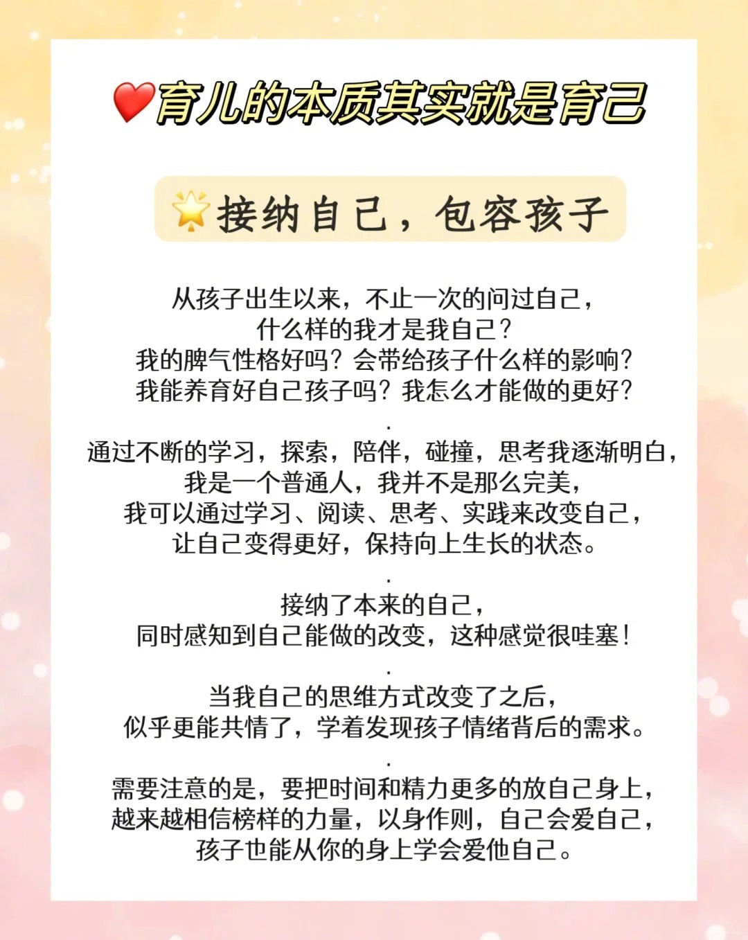 育儿心得｜陪娃成长，也是我的二次蜕变❤️育儿的本质其实就是育己，接纳本来的自己，