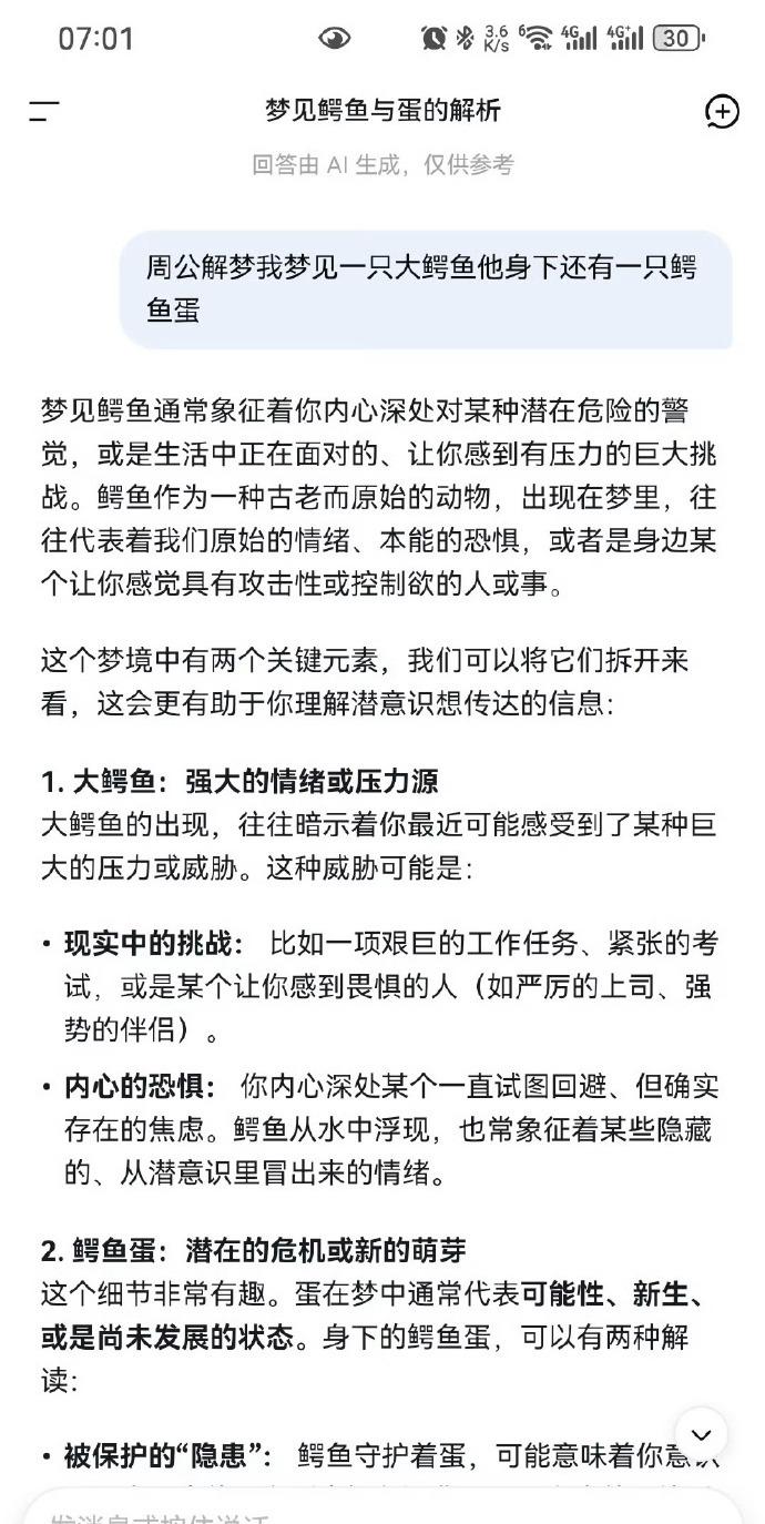 三月一号的清晨，时针刚划过七点零九分。
我在睡梦里迷迷糊糊看见一只超级大的鳄鱼，