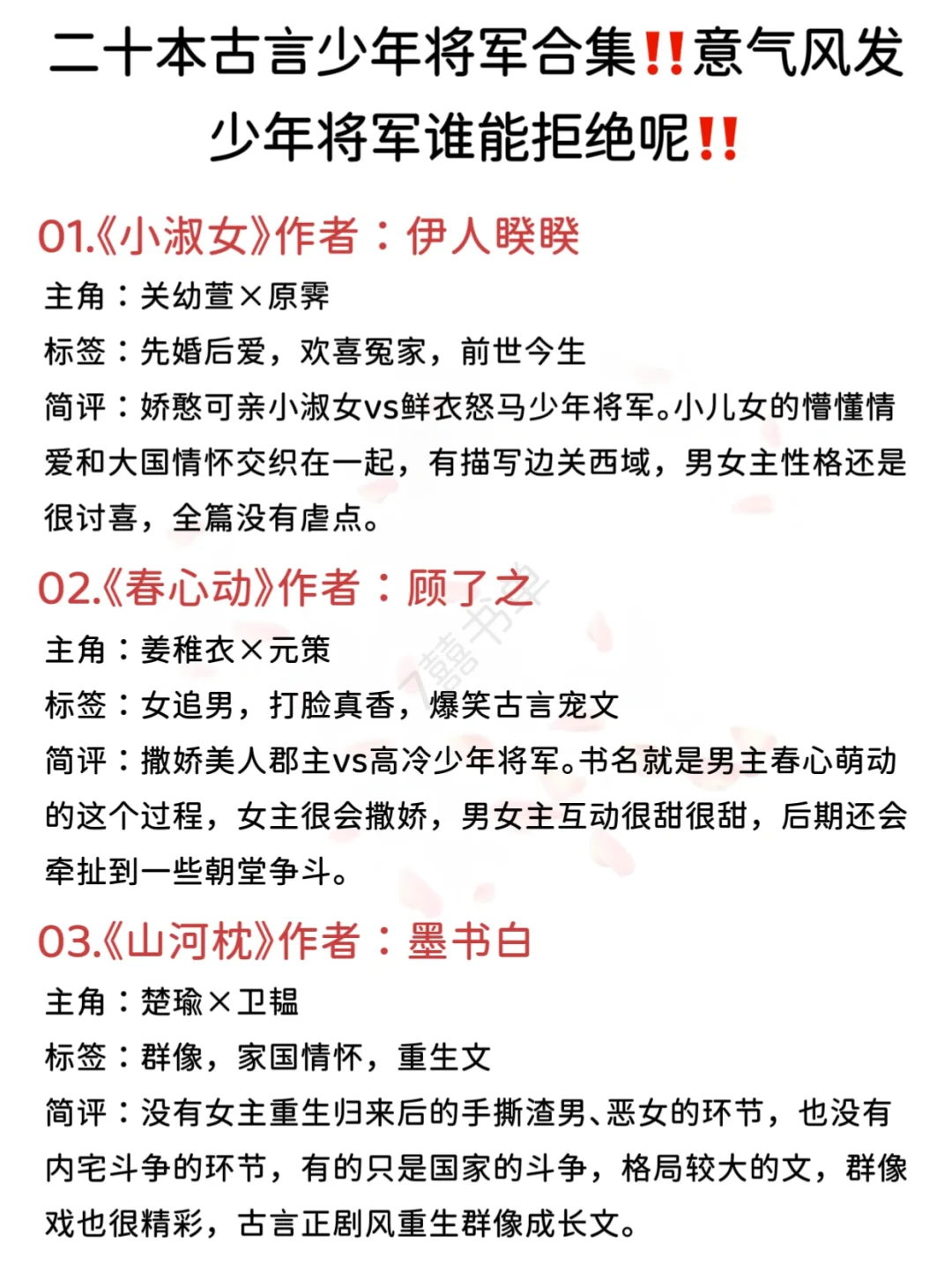 呜呜呜意气风发的少年将军，谁能不爱呢？