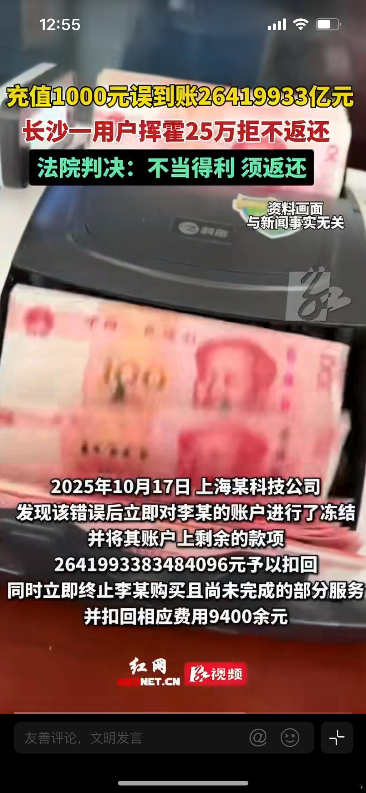 充1000元误到账26419933亿余元男子李某充值1000元购买网店推广服务，