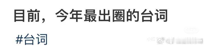 看到这个话题你首先想到哪句台词？北京到底有谁在呀？ #目前今年最出圈的台词# ​