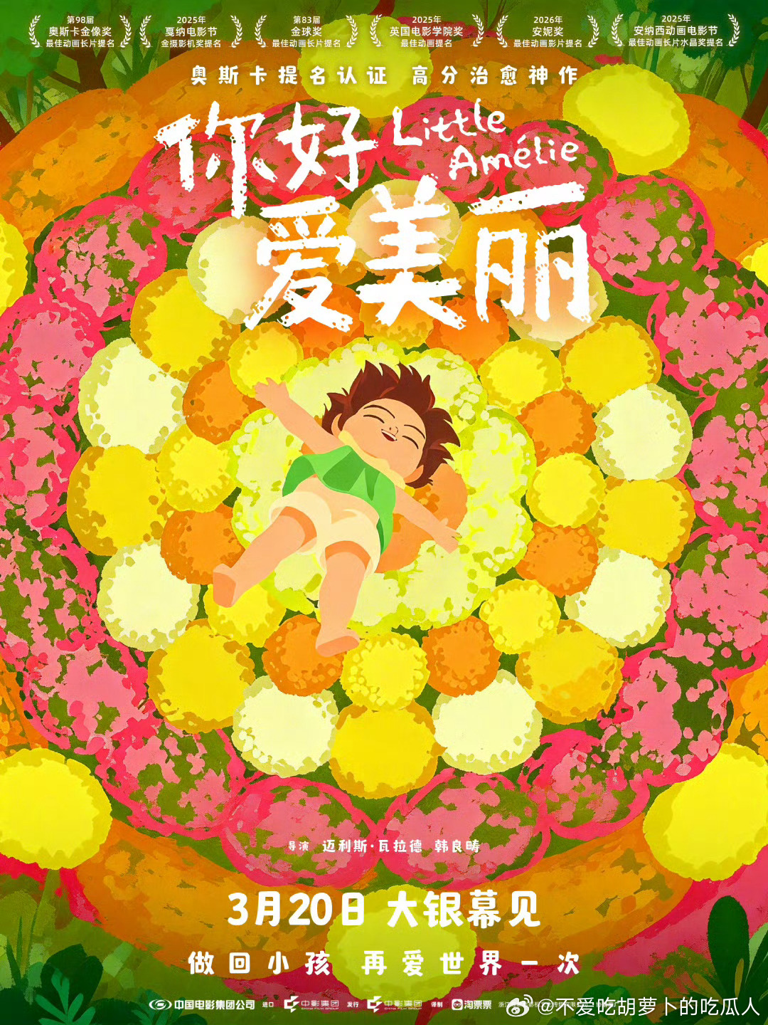 法国动画电影你好，爱美丽定档3.20中国上映，豆瓣评分8.0。故事讲述一块巧克力