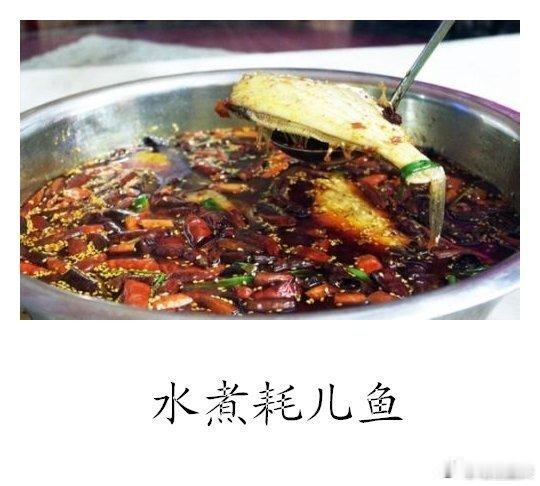 重庆生活【耗儿鱼】耗儿鱼，嘿多外地朋友都不晓得的鱼，却是我们重庆崽儿的心头好干烧