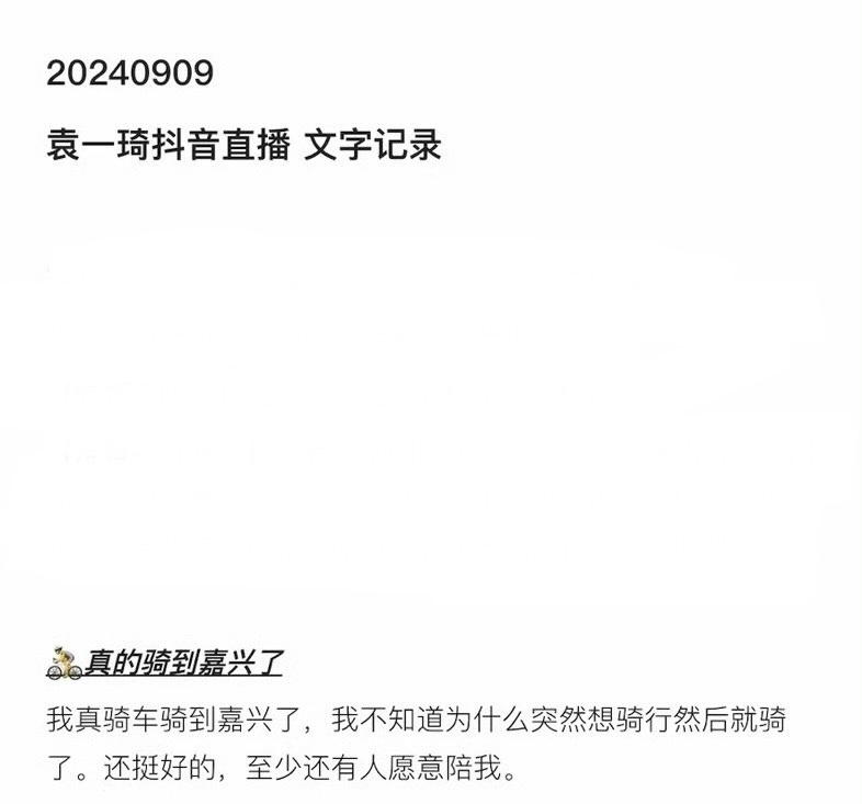 网传袁一琦面试花少8看看我们一琦身体素质好，曾从上海骑自行车🚴去嘉兴，有驾照会