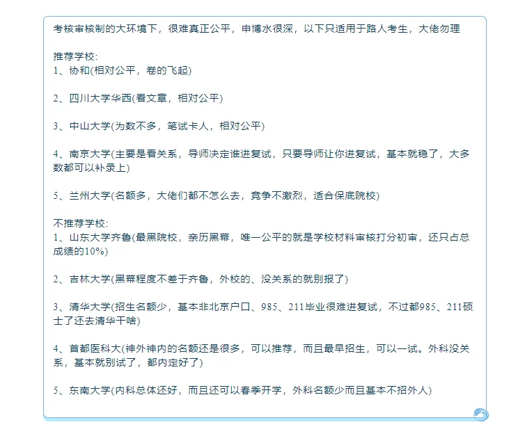 申博学校红黑榜➡️25考博人收藏 欢迎补充