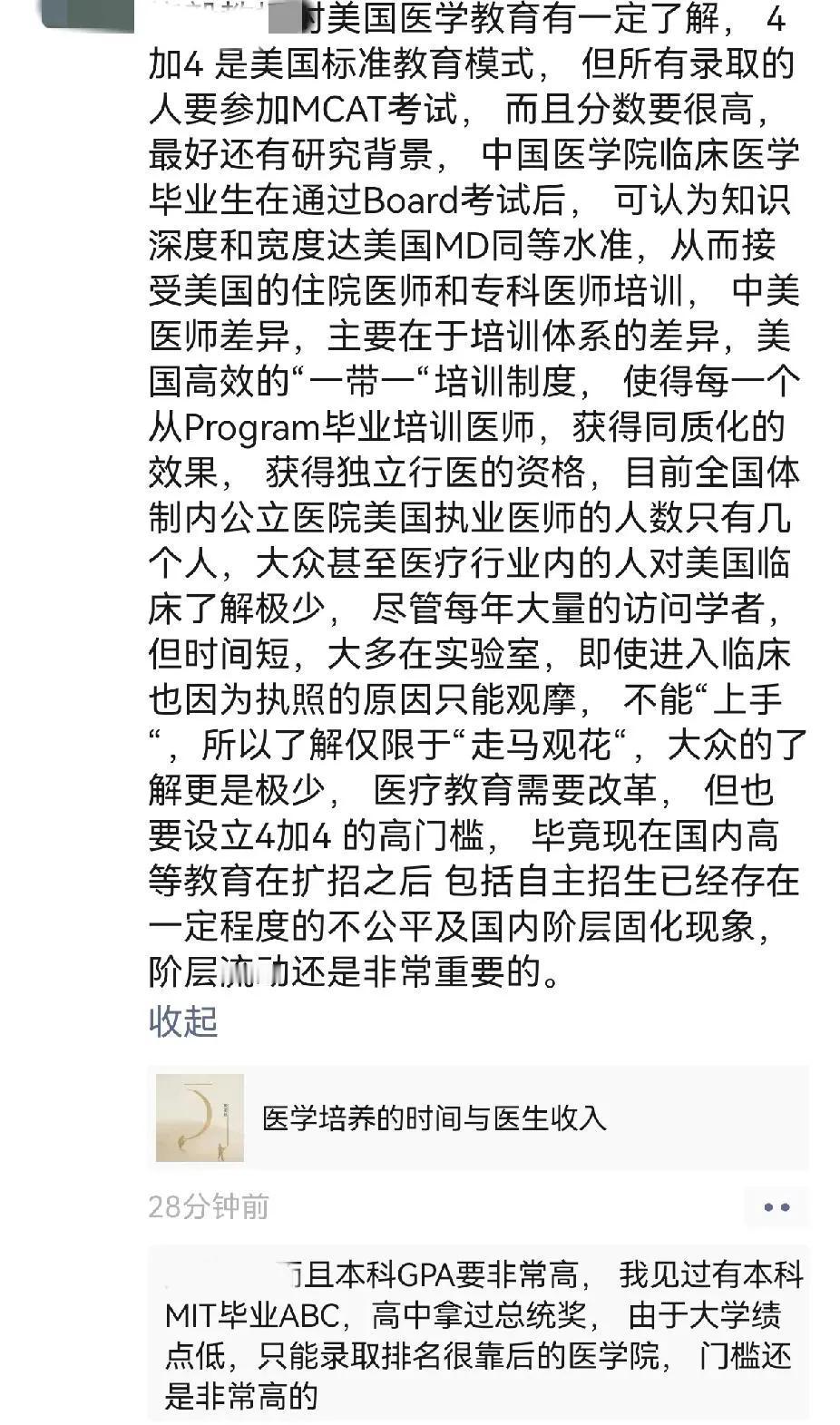 看到一个朋友发的状态，这位朋友是美国从医归国的，他对当下火了的“4+4”有一定的