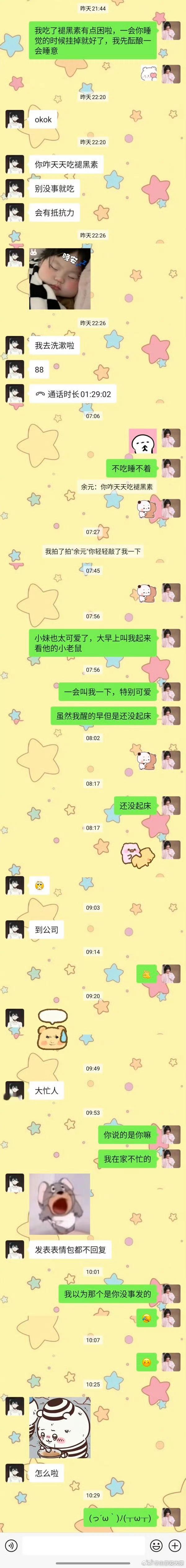 刚复合这样聊天正常嘛，感觉我俩相处有点尴尬没有话题。 ​ ​​​