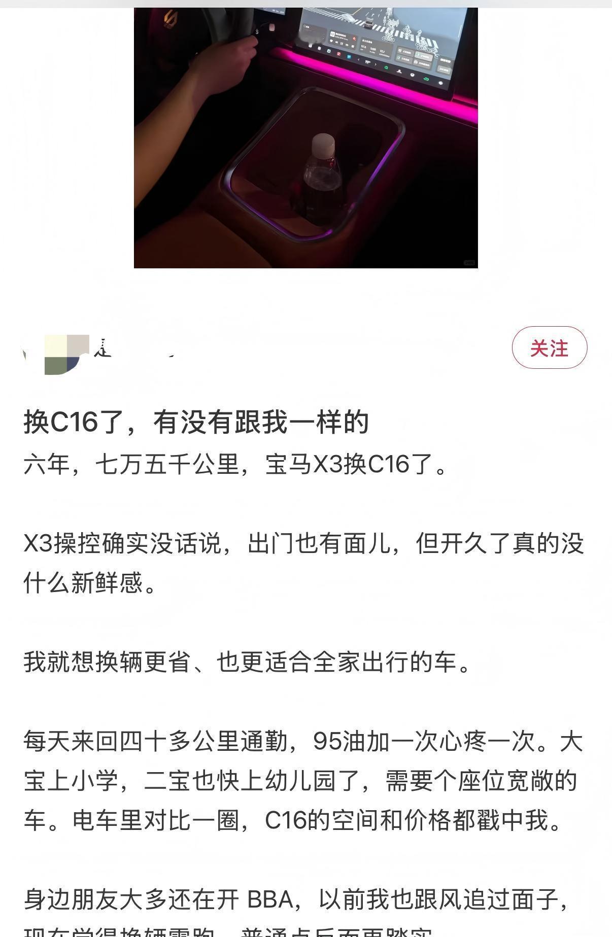 BBA车主换零跑C16，是生活所迫还是活得更明白？
 
大家发现没有，现在不仅年