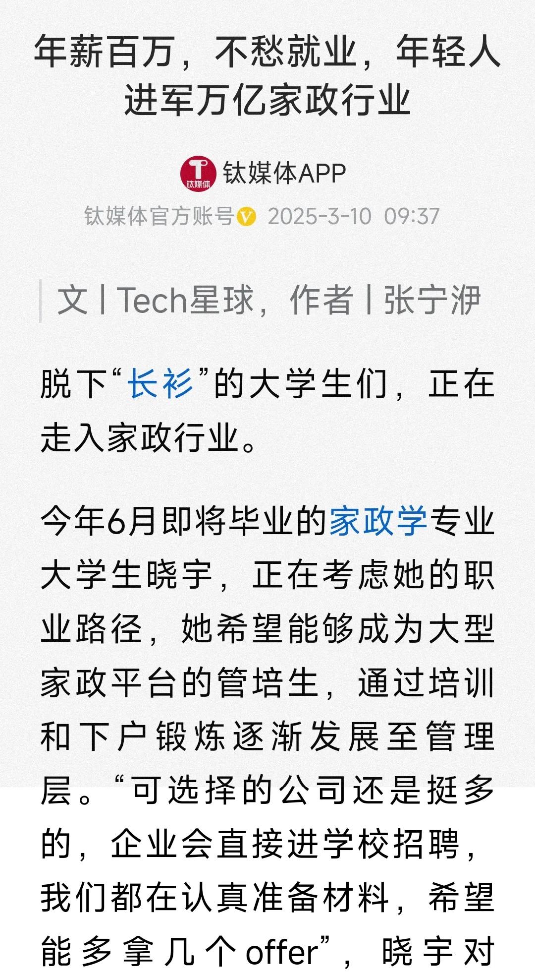 毕业生工资差距太大，谁该反思？有人百万年薪，有人找不到工作，都是九年义务教育拼出