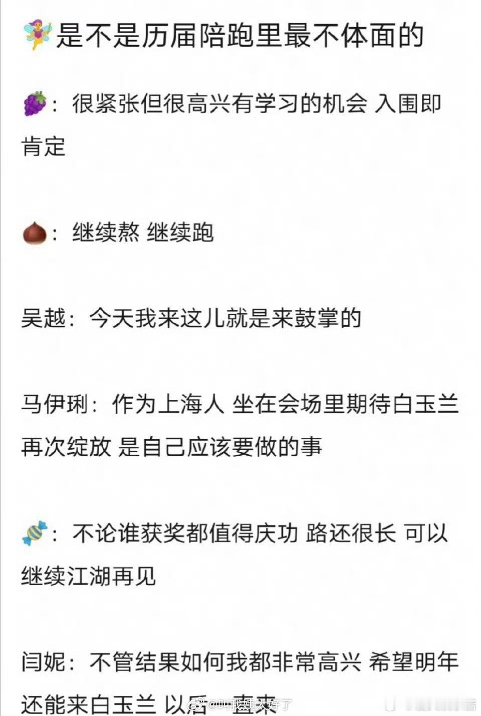 刘亦菲是历届白玉兰陪跑里最不体面的吗 ​​​