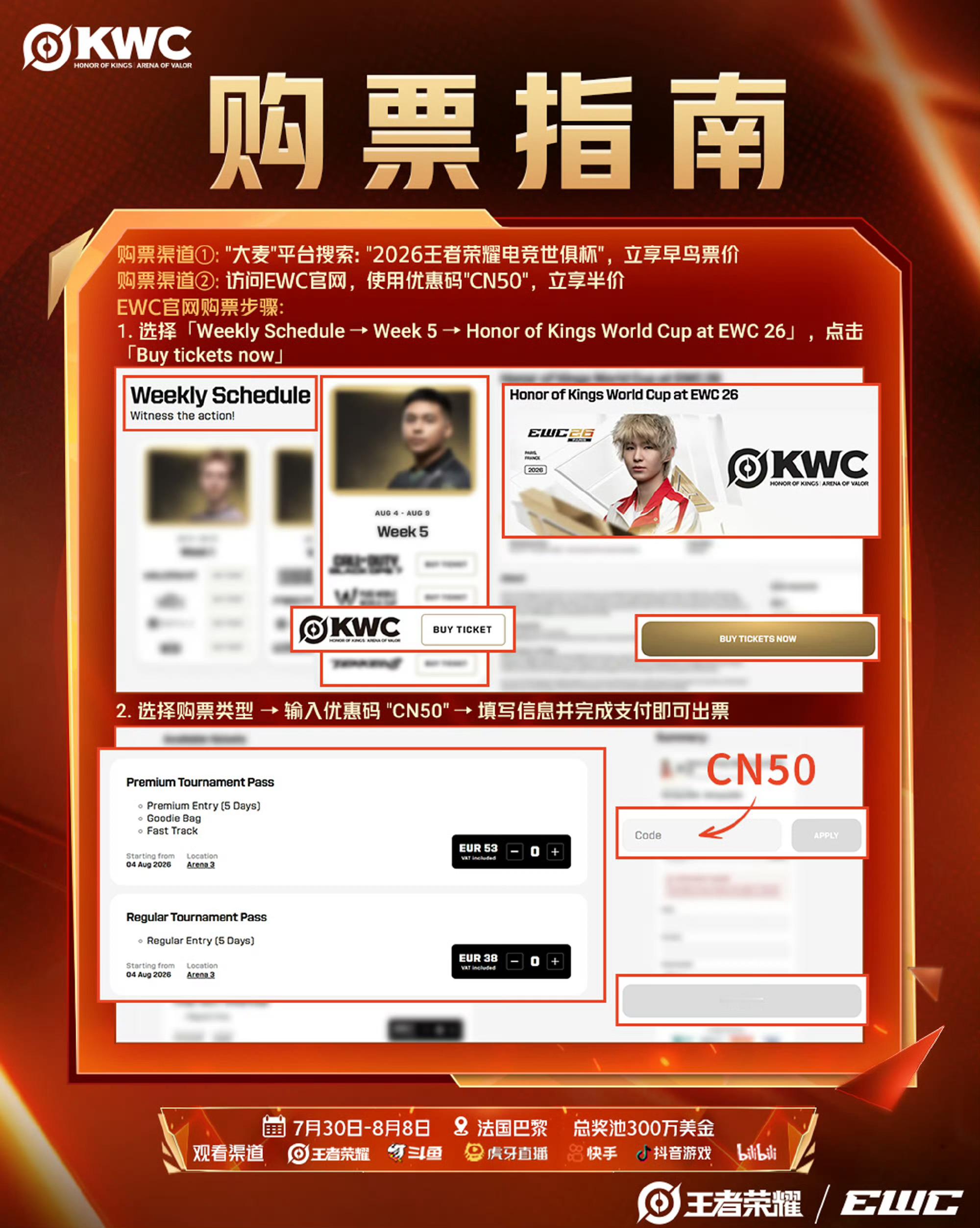 2026王者荣耀电竞世俱杯购票指南请查收购票渠道：1️⃣大麦平台搜索🔍“202
