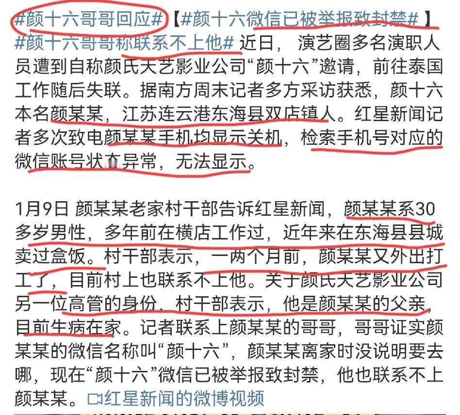 卖盒饭？缅北诈骗犯颜十六真实面目揭底！
经过记者探访，颜十六是江苏省连云港东海县