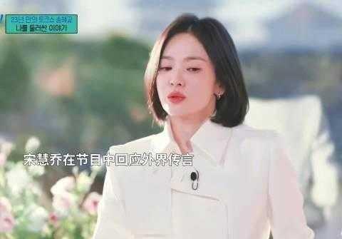 宋慧乔谈离婚：别高攀优秀女性又逼她相夫教子
宋慧乔首度谈及离婚感悟，感慨不能高攀