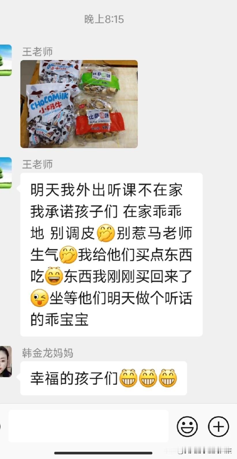遇到这样的老师，孩子们是幸福的。老师对孩子们很用心。孩子们也很喜欢老师。家长们可