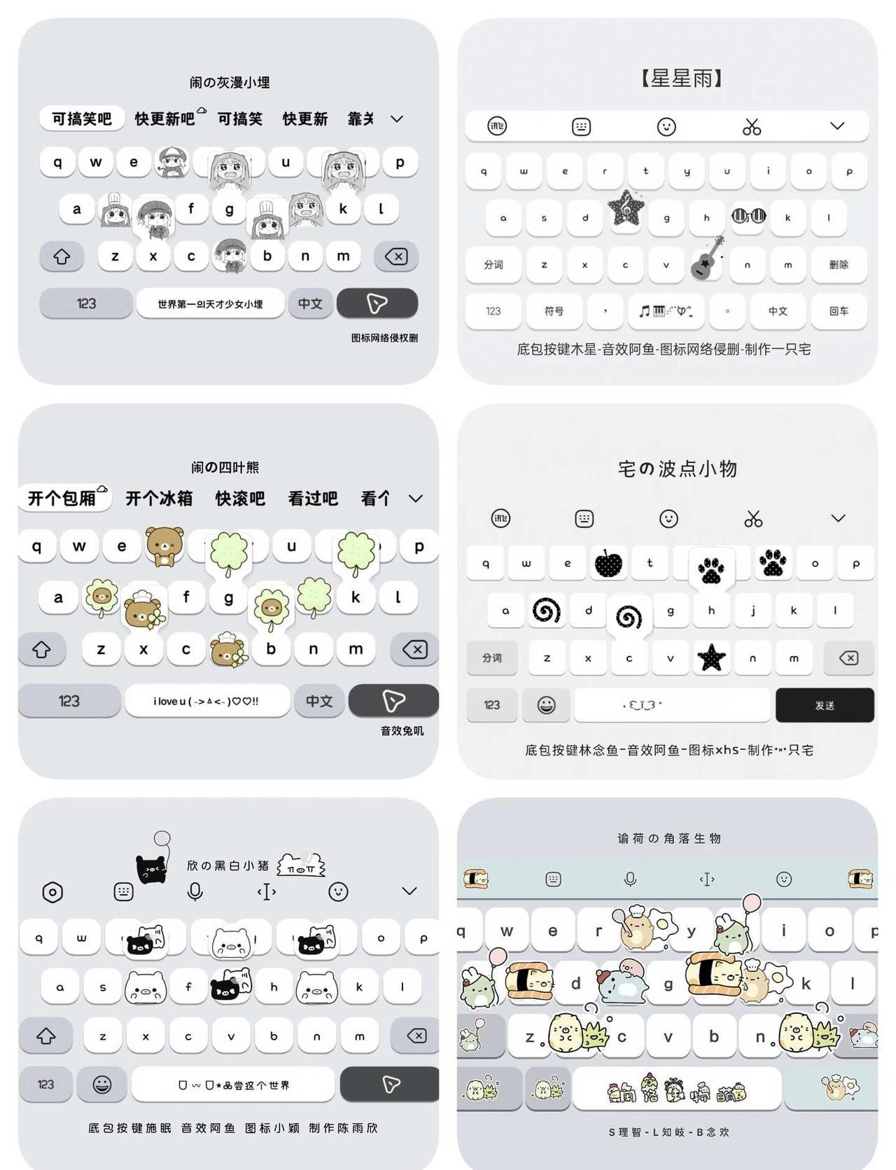 萌物：可爱键盘合集！
讯飞输入法 可爱键盘