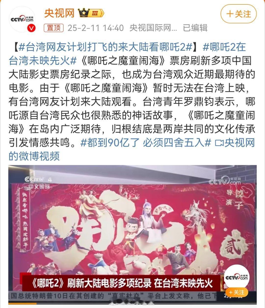 台湾网友计划打飞的来大陆看哪吒2 什么叫暂时无法在台湾上映？技术原因还是政治原因