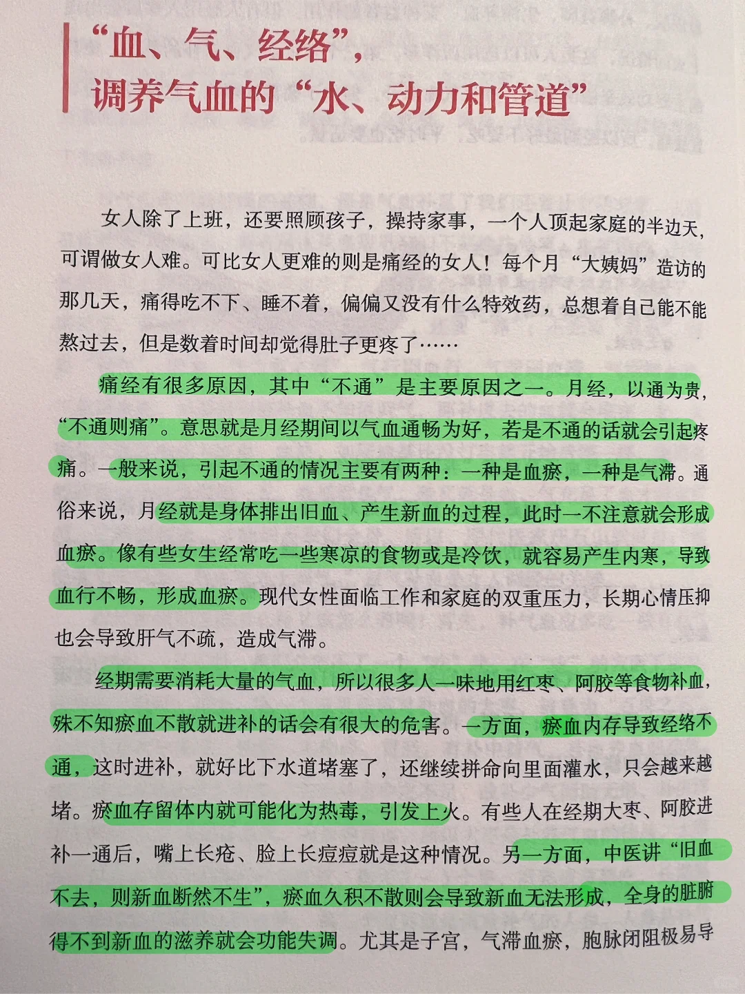 中医养生｜养气血，气血好了，好气色自然来
