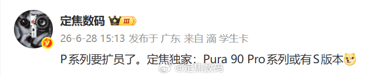 海外S版本已经亮相，P90 Series在国内可能有的另一个版本定位可能会低一些