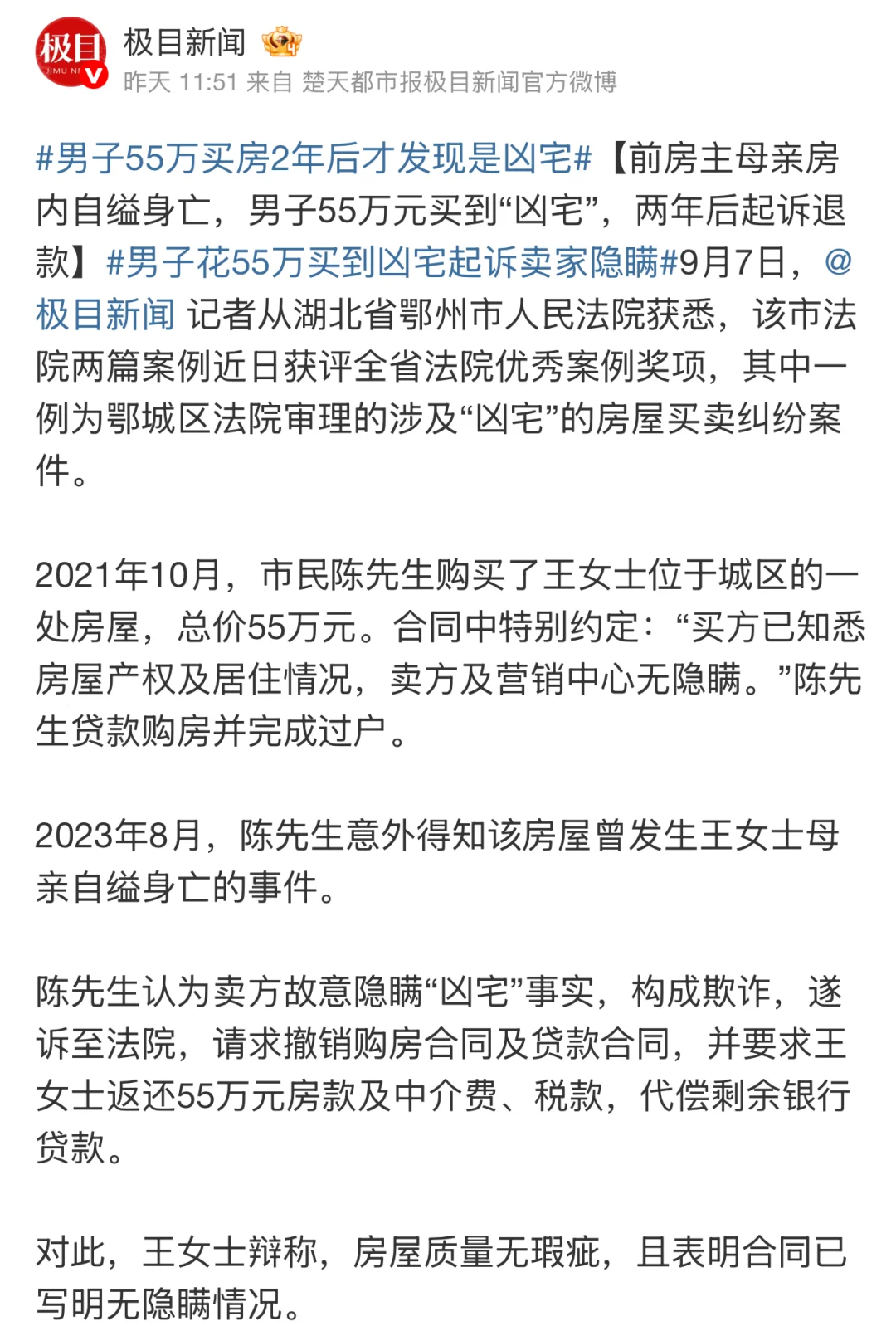 😱55万竟买到卖家母亲自缢的