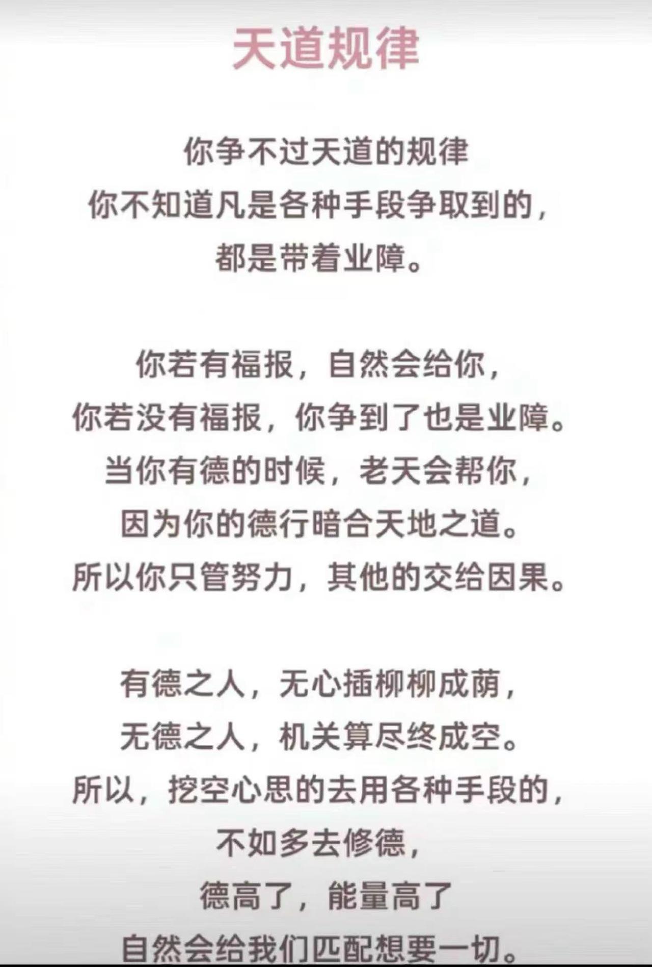 万般带不走，唯有业随身 心有山海静而不争天道真言 道德经真解 道德真经
