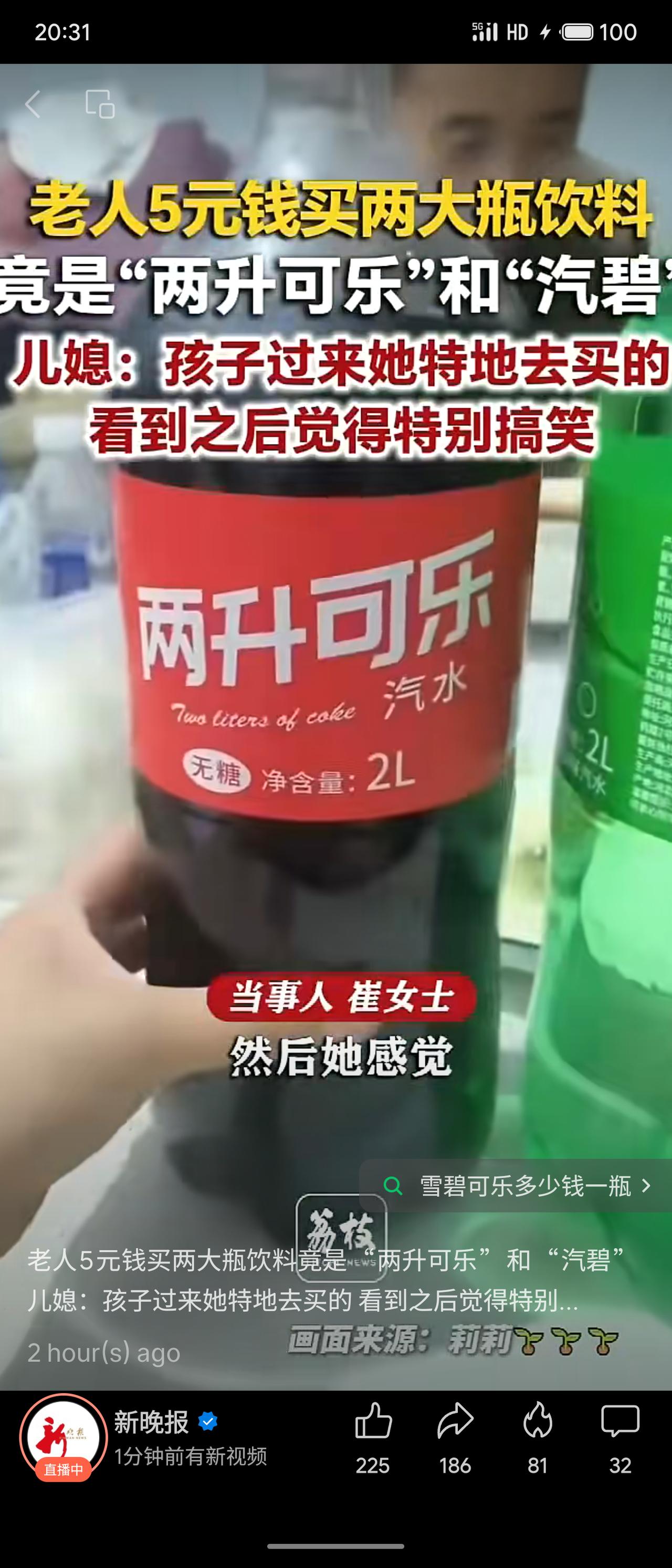 5元两大瓶，便宜到离谱，就是名字太“机智”——“两升可乐”直白，“汽碧”谐音雪碧