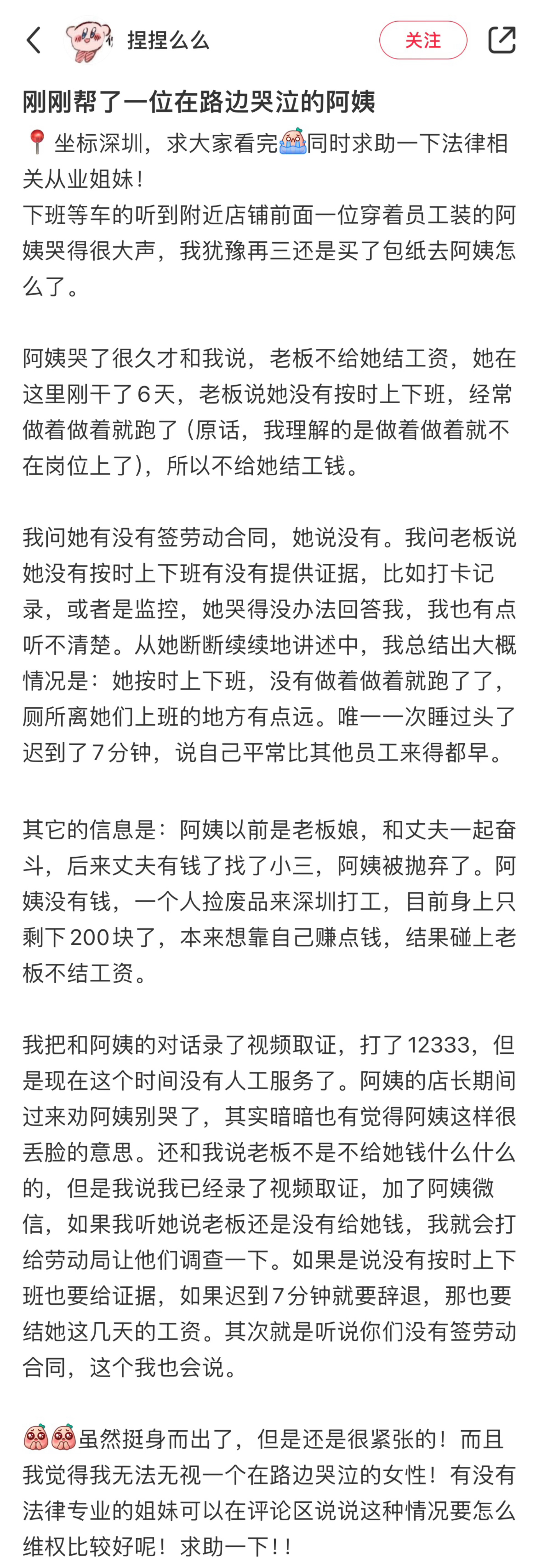 “帮了一位在路边哭泣的阿姨”为善良勇敢的姐妹点赞👍 ​​​