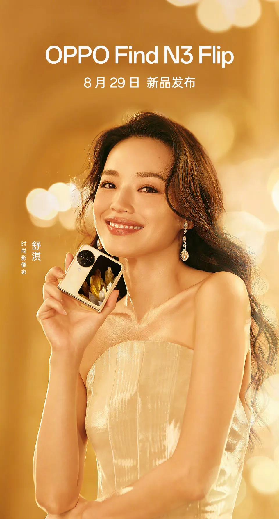 「转发＋关注，抽奖啦」不仅外观优雅时尚，一见倾心，这次OPPO 要改变小折叠屏手