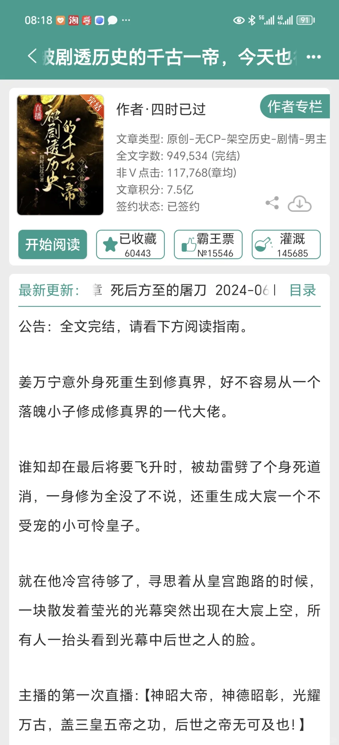 看过能看完的小说447