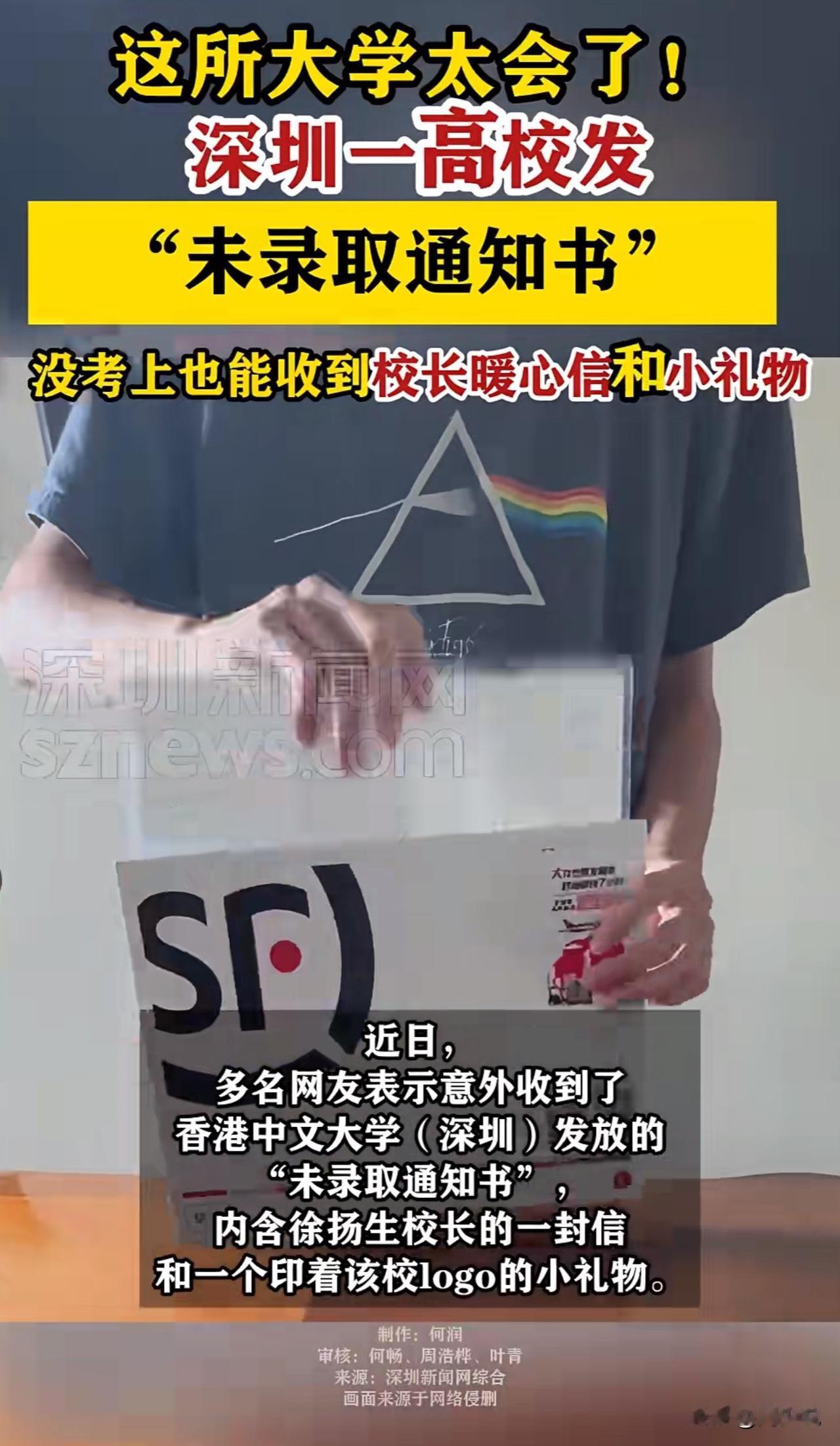 “香港大这波操作真是绝了！”近日，多名网友发视频，称“意外收到了香港中文大学（深