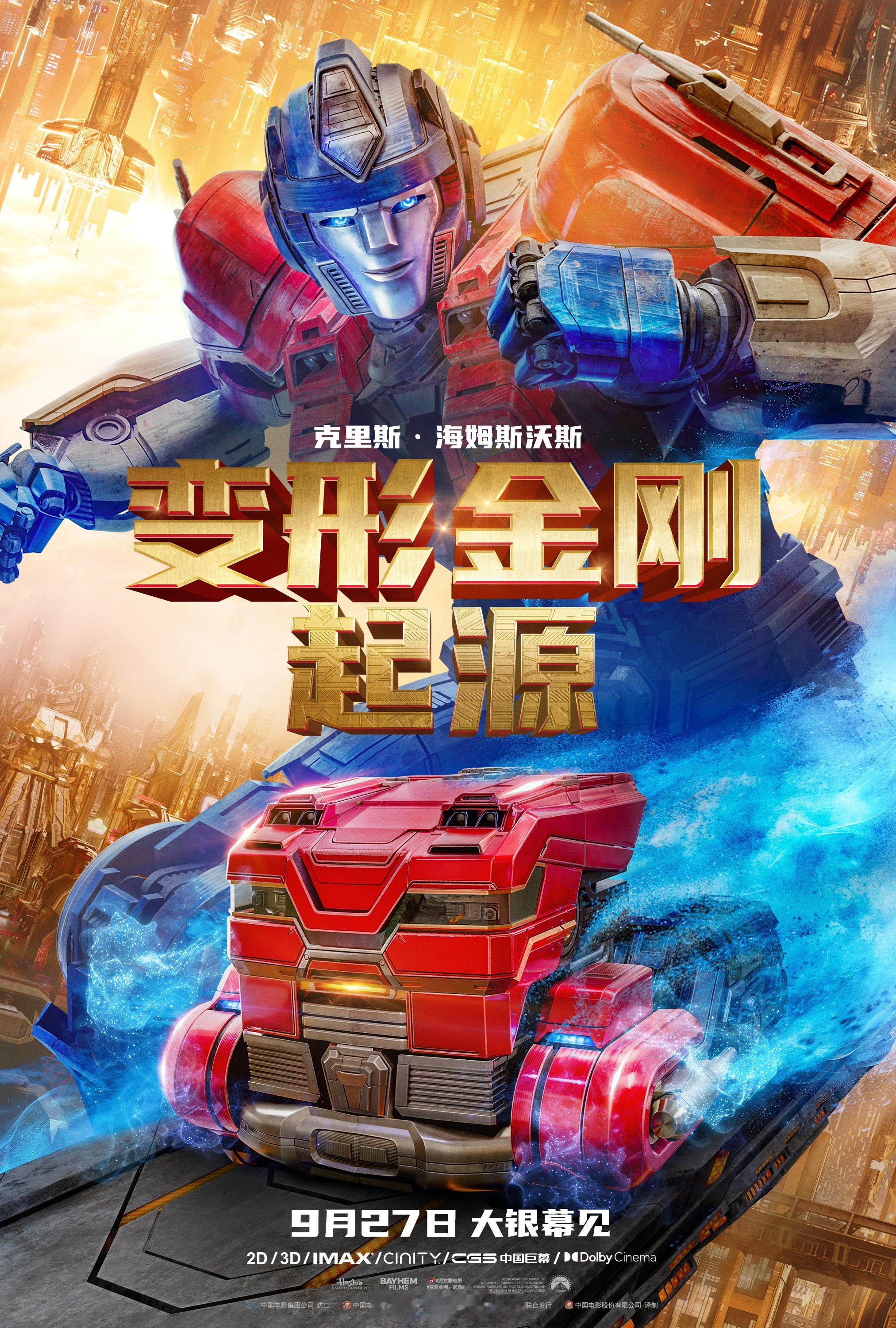 #锤哥寡姐为变形金刚新电影配音# 变形金刚系列焕新之作《变形金刚：起源》发布角色